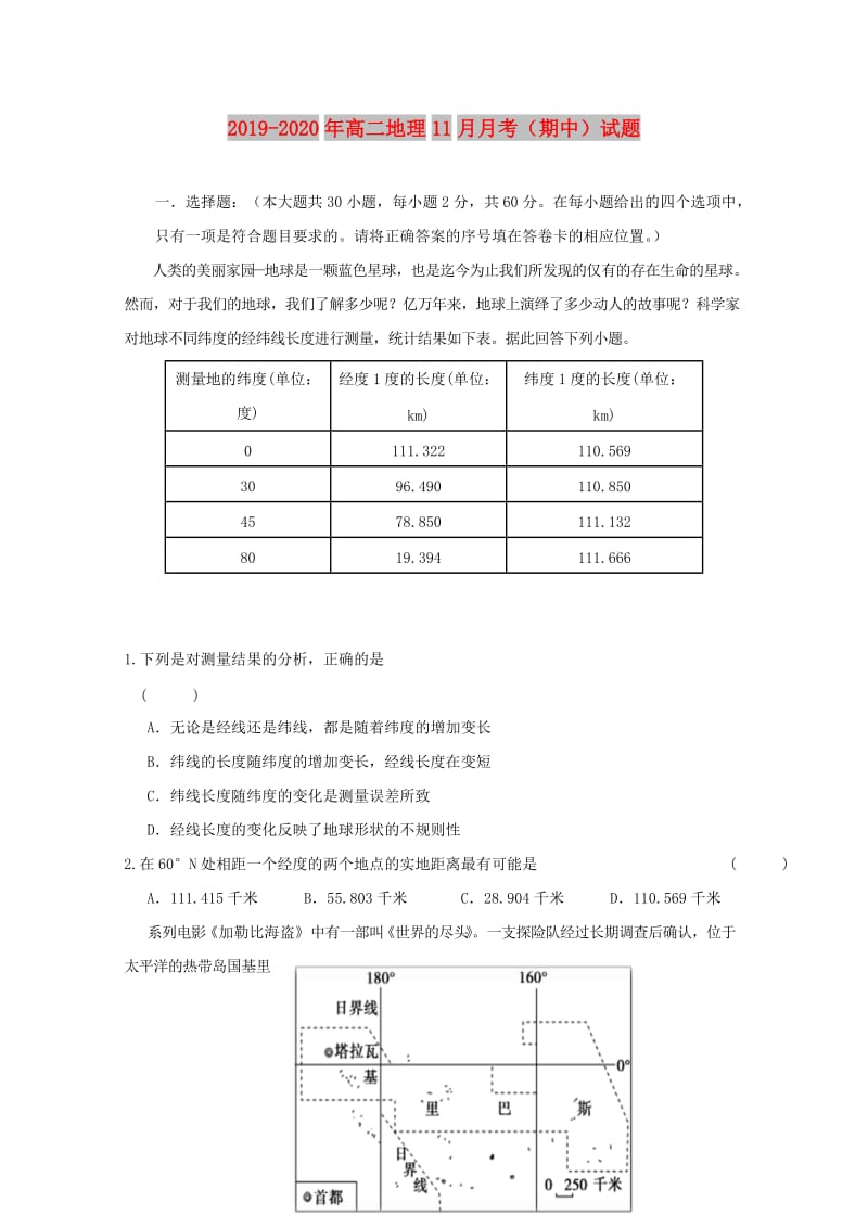 2019-2020年高二地理11月月考（期中）试题.doc_第1页