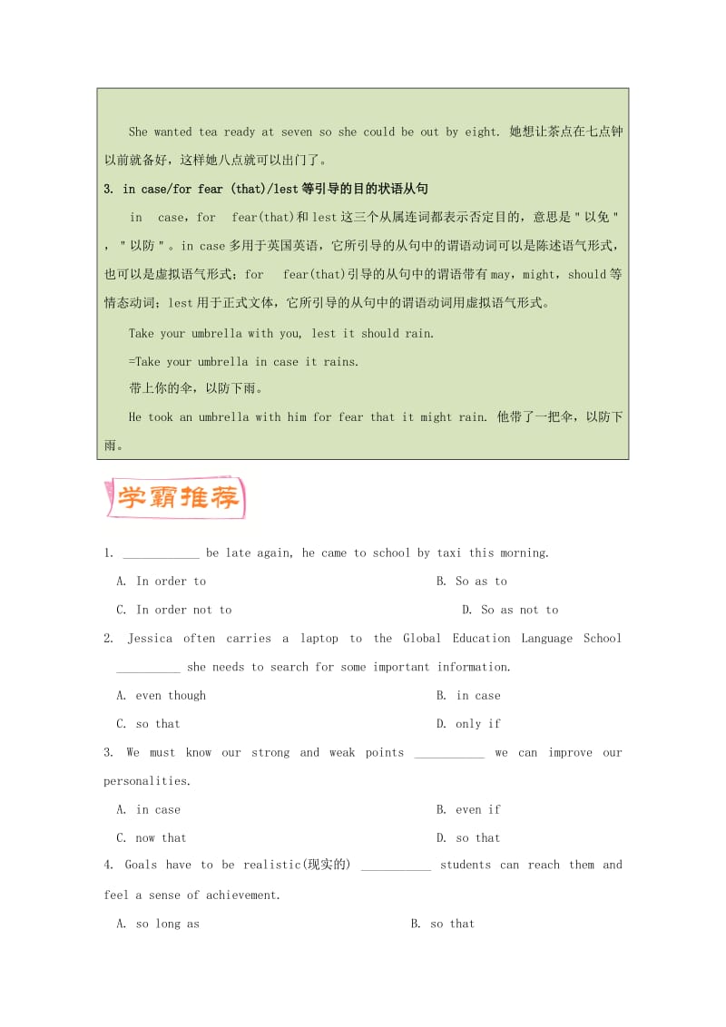 2019-2020年高考英语一轮复习每日一题第15周目的状语从句含解析.doc_第2页