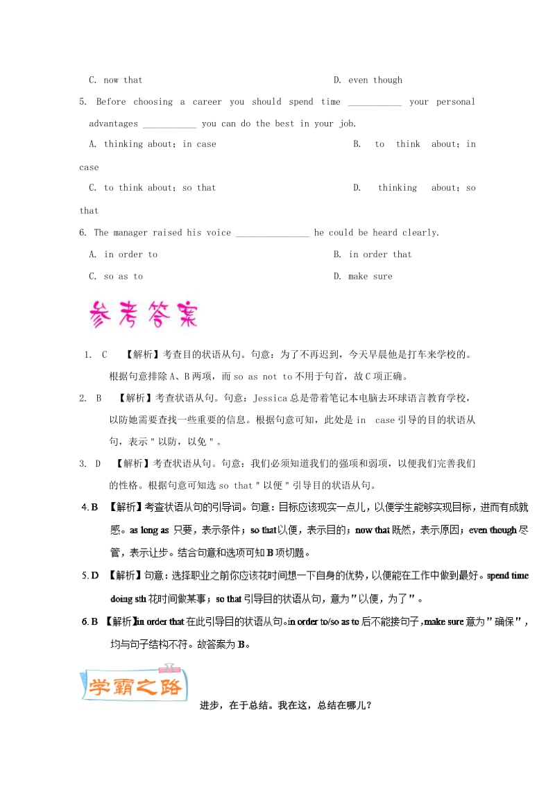 2019-2020年高考英语一轮复习每日一题第15周目的状语从句含解析.doc_第3页