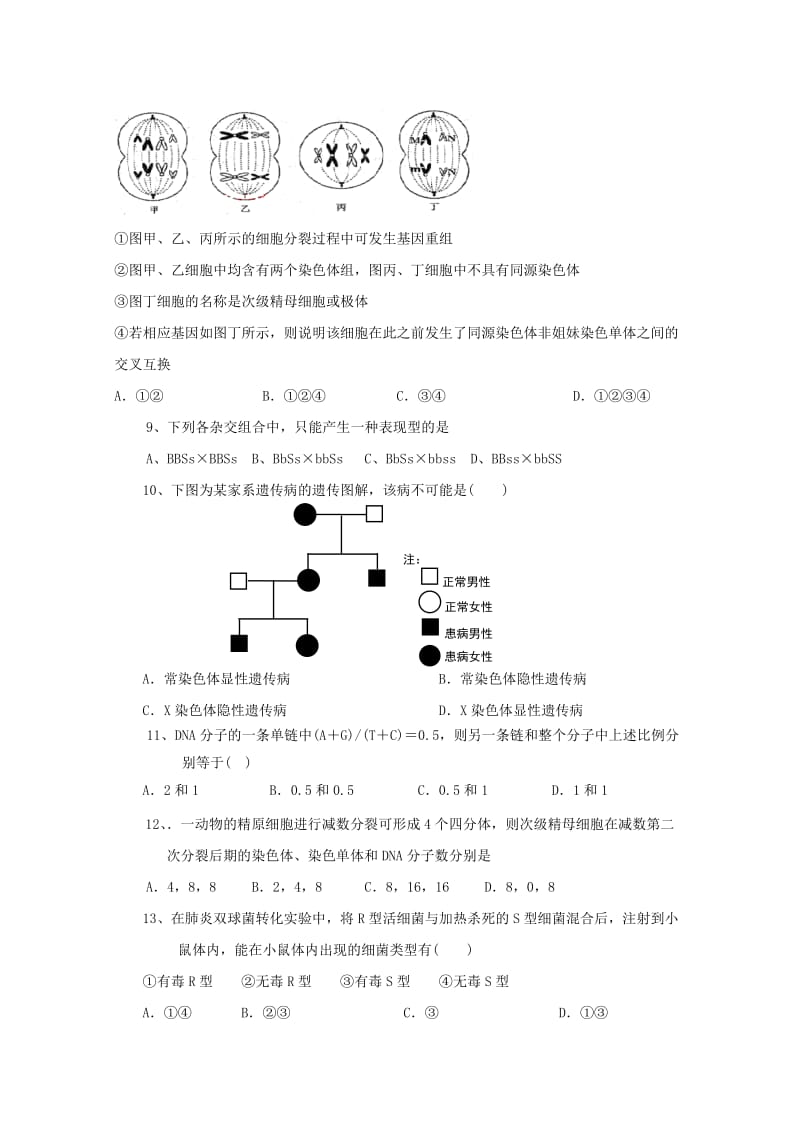 2019-2020年高二生物上学期第一次月考试题三区.doc_第2页