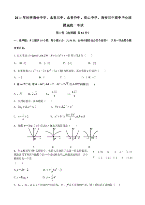 2015泉州五校高三摸底聯(lián)考數(shù)學(xué)理試卷及答案.doc