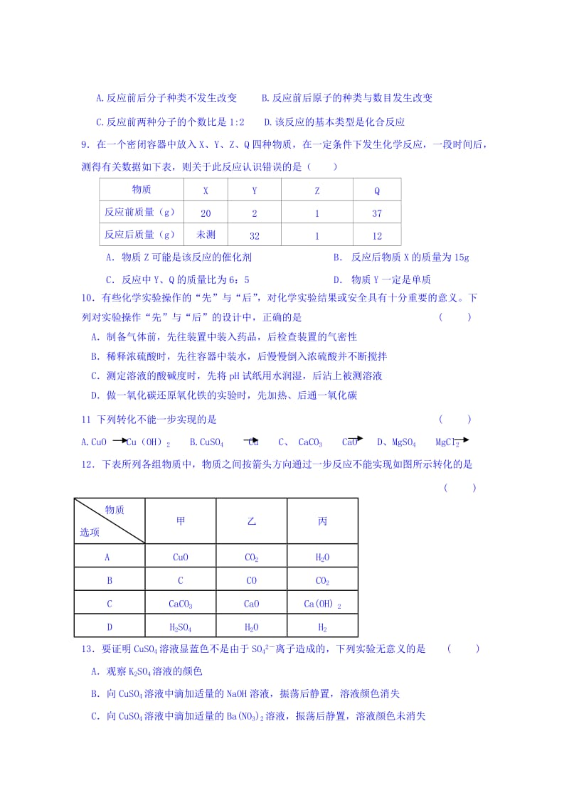 2019-2020年高一上学期入学检测化学试题（普通班）含答案.doc_第2页