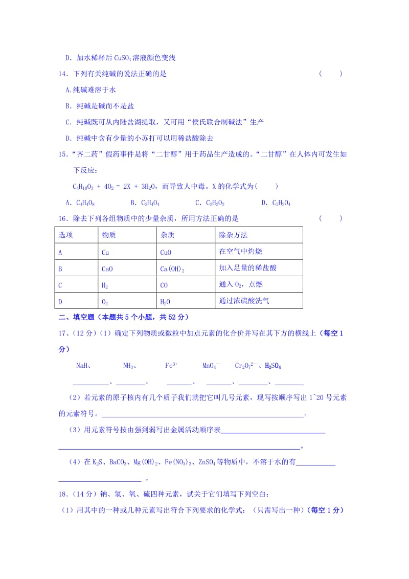 2019-2020年高一上学期入学检测化学试题（普通班）含答案.doc_第3页