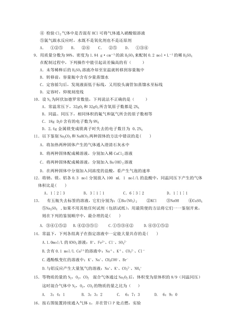 2019-2020年高一1月期末模拟化学含答案.doc_第2页