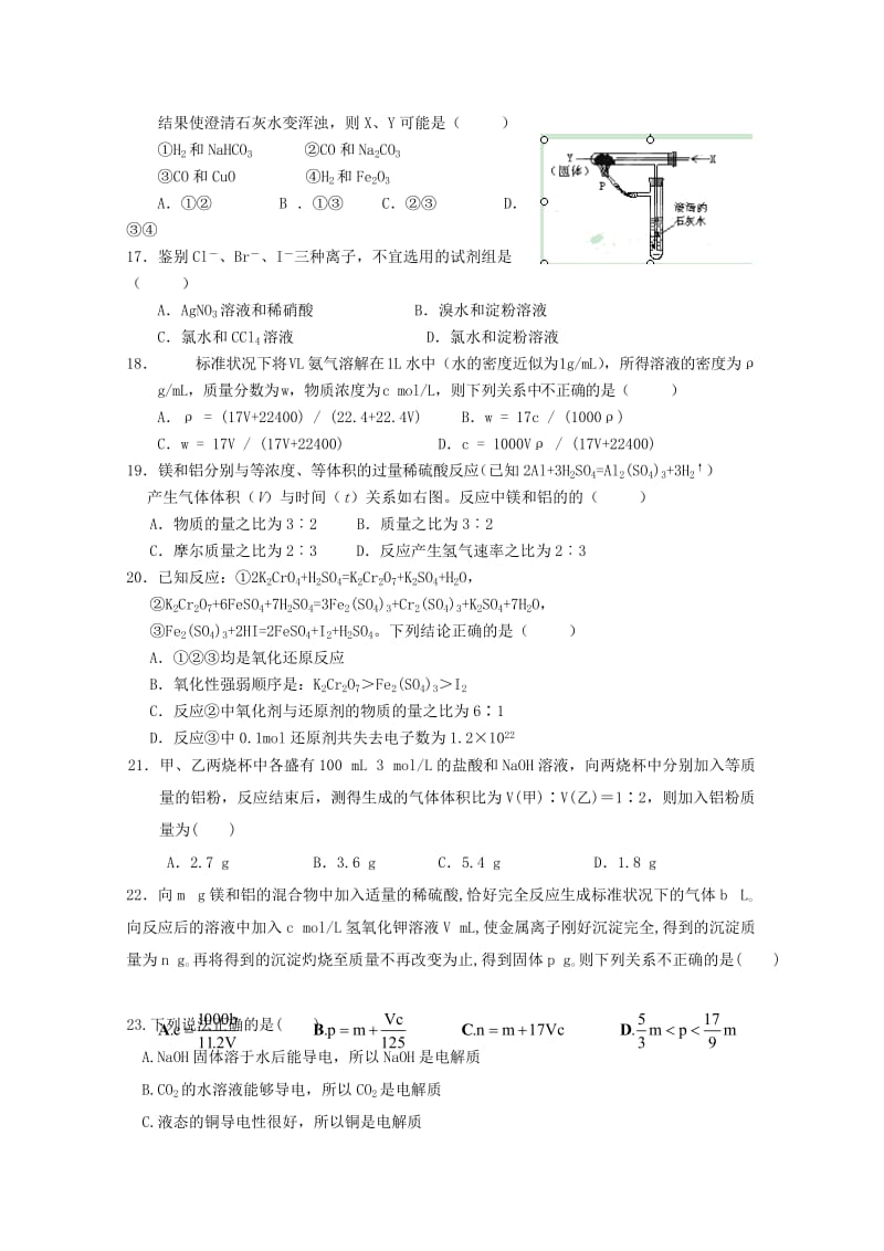 2019-2020年高一1月期末模拟化学含答案.doc_第3页