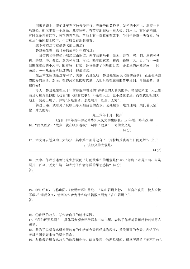 2019-2020年高考语文阅读题精练 在山阴道上+++++方令孺.doc_第2页