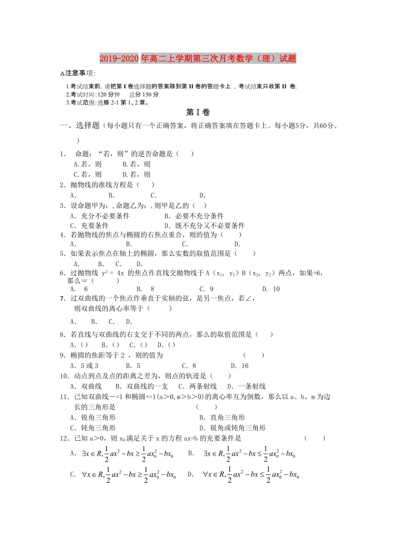 2019-2020年高二上学期第三次月考数学（理）试题.doc_第1页