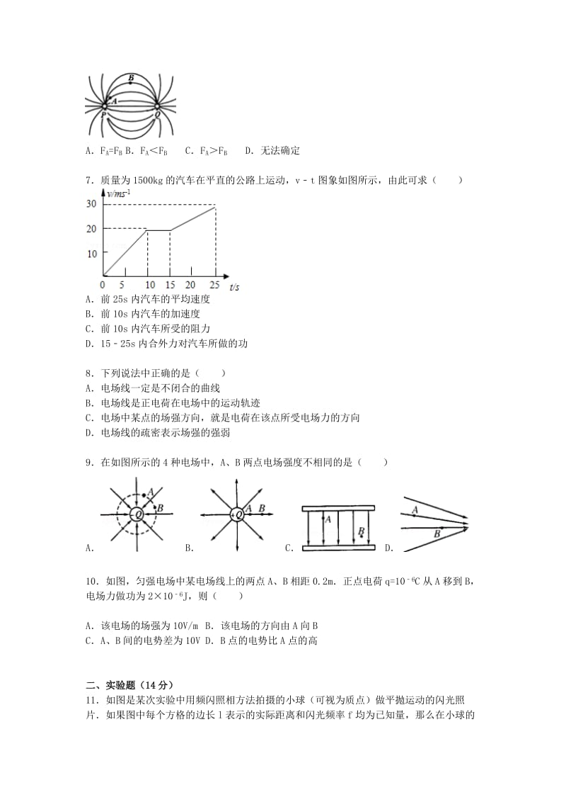 2019-2020年高二物理上学期第一次月考试题（含解析）.doc_第2页