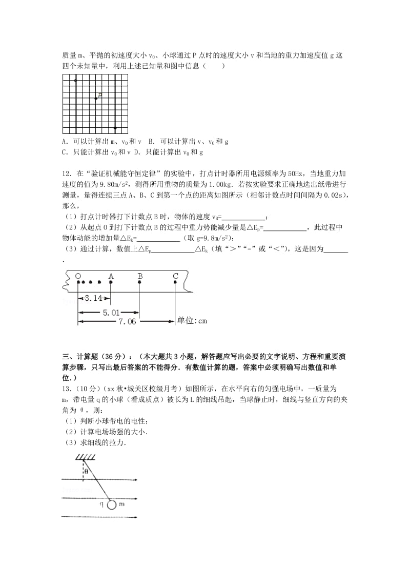 2019-2020年高二物理上学期第一次月考试题（含解析）.doc_第3页