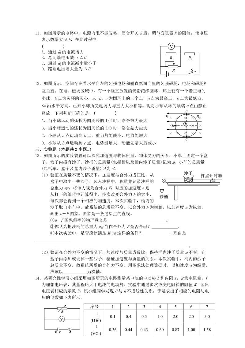 2019-2020年高二物理下学期期末复习试题（4）.doc_第3页