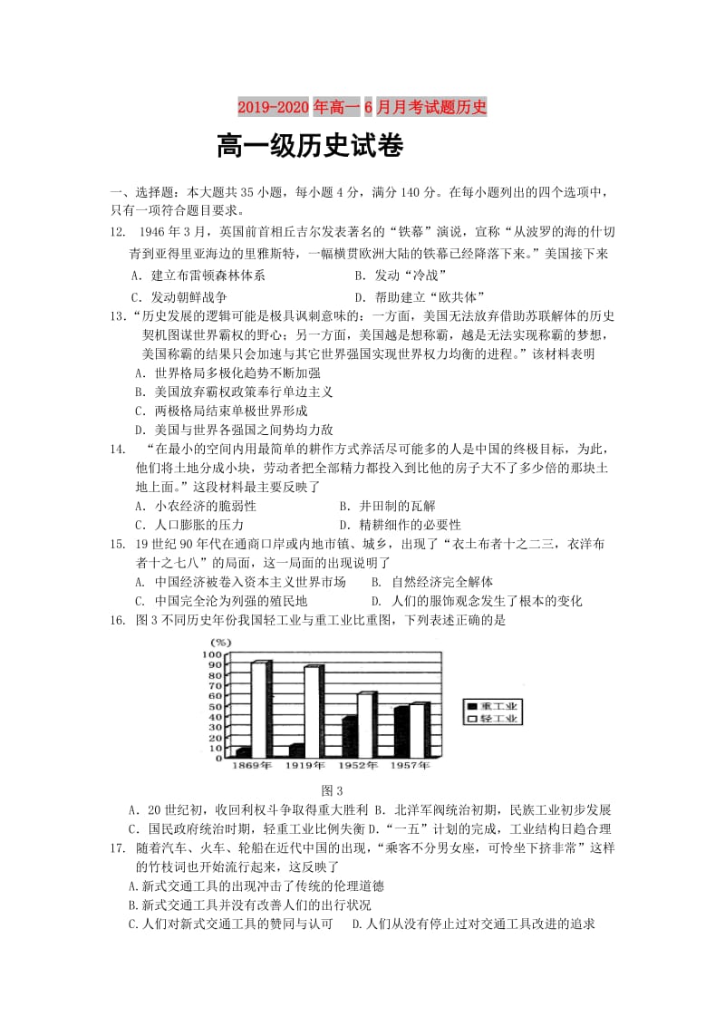 2019-2020年高一6月月考试题历史.doc_第1页