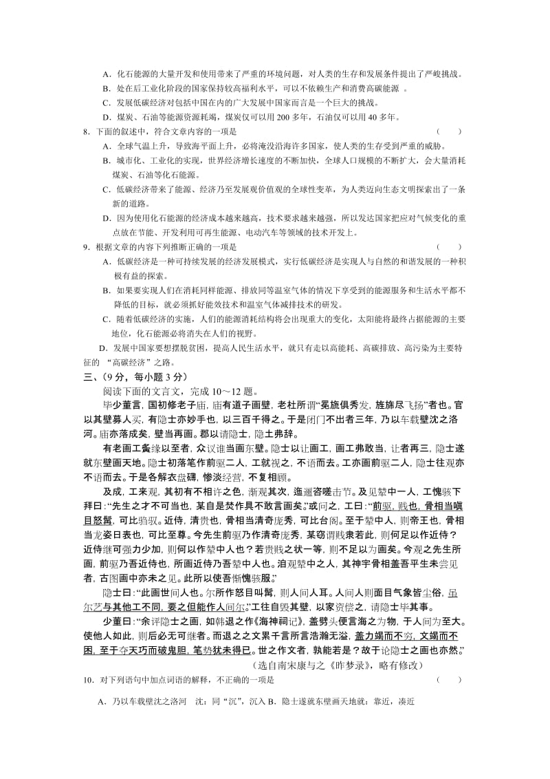 2019-2020年高二语文 试题综合测试 人教版.doc_第3页