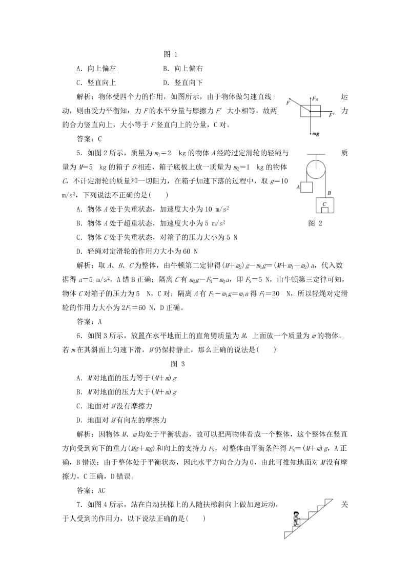 2019-2020年高中物理第四章牛顿运动定律第7节用牛顿运动定律解决问题二课下作业含解析新人教版.doc_第2页