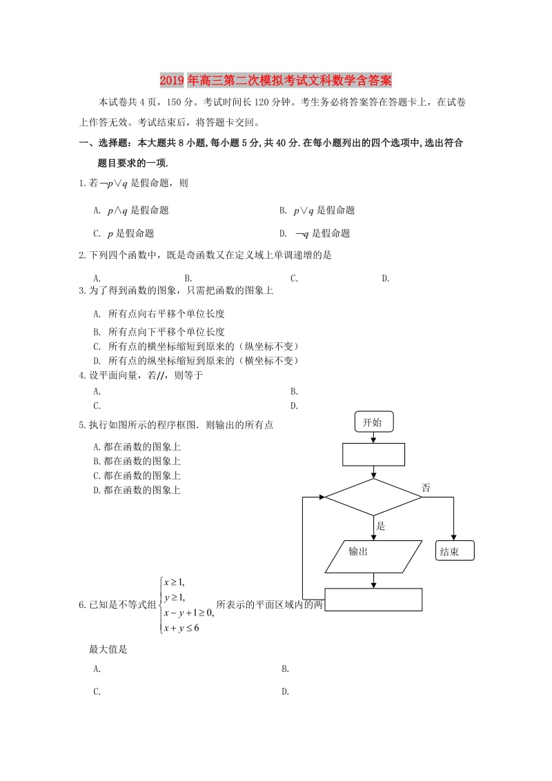 2019年高三第二次模拟考试文科数学含答案.doc_第1页