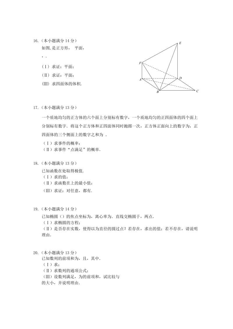 2019年高三第二次模拟考试文科数学含答案.doc_第3页