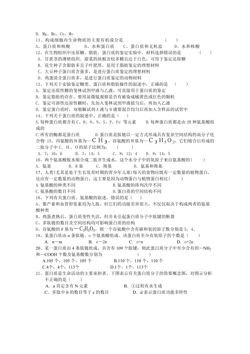 2019-2020年高一上学期阶段性测试生物试题 含答案.doc_第2页