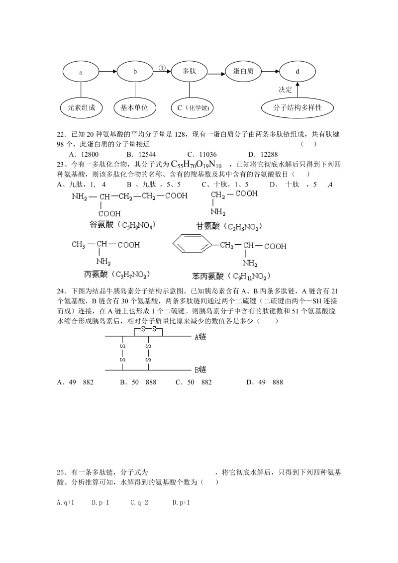 2019-2020年高一上学期阶段性测试生物试题 含答案.doc_第3页