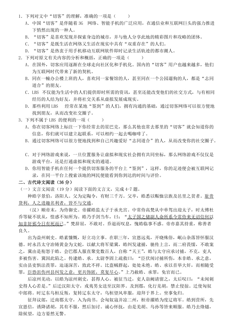 2019-2020年高二语文上学期段考试题(II).doc_第2页