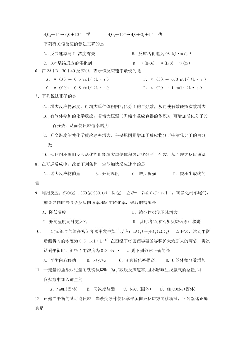 2019-2020年高二化学上学期第一次双周考试题.doc_第2页