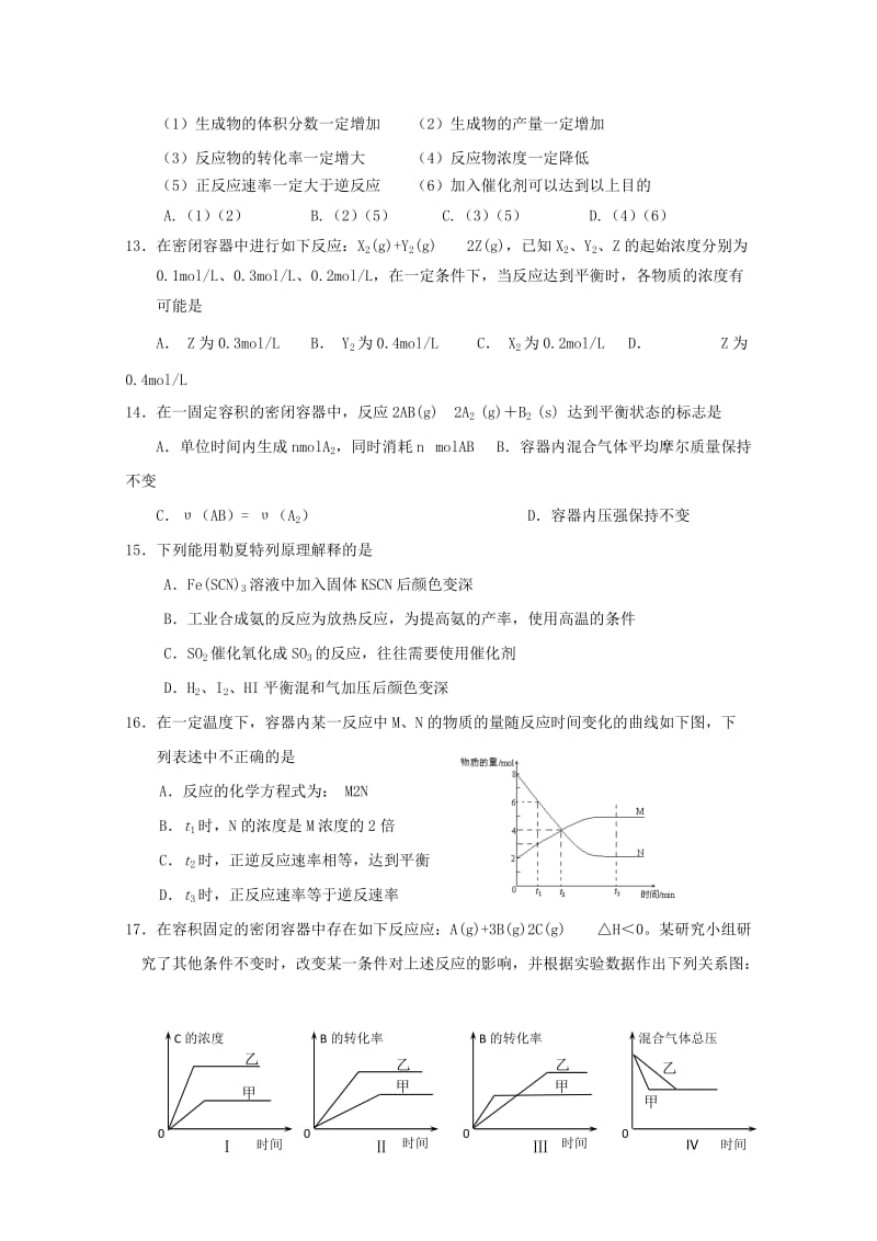 2019-2020年高二化学上学期第一次双周考试题.doc_第3页