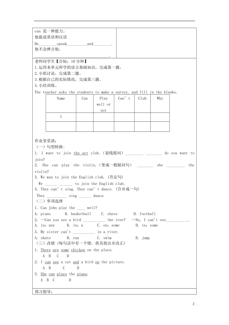 2014人教新目标英语七下unit1《Can you play the guitar》b 3a-3b学案(无答案).doc_第2页