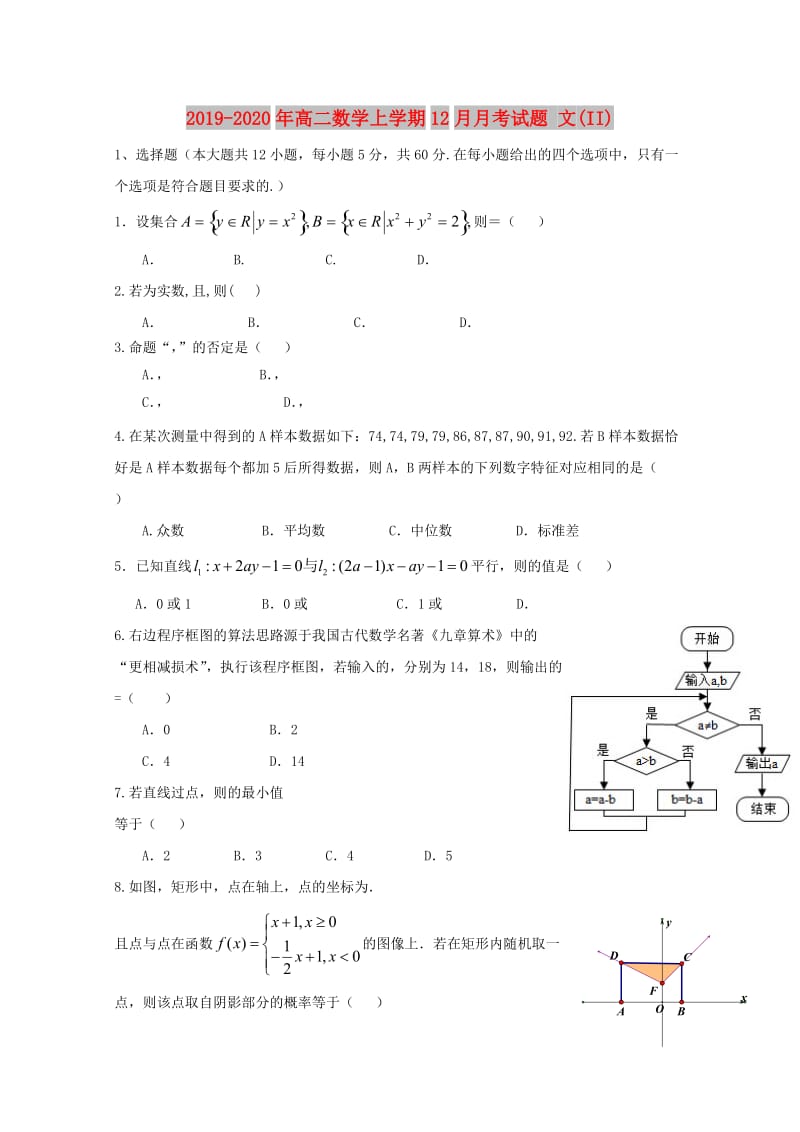 2019-2020年高二数学上学期12月月考试题 文(II).doc_第1页