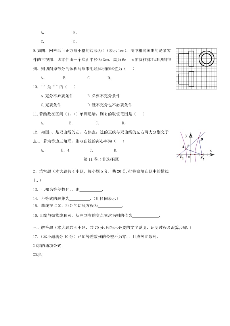 2019-2020年高二数学上学期12月月考试题 文(II).doc_第2页