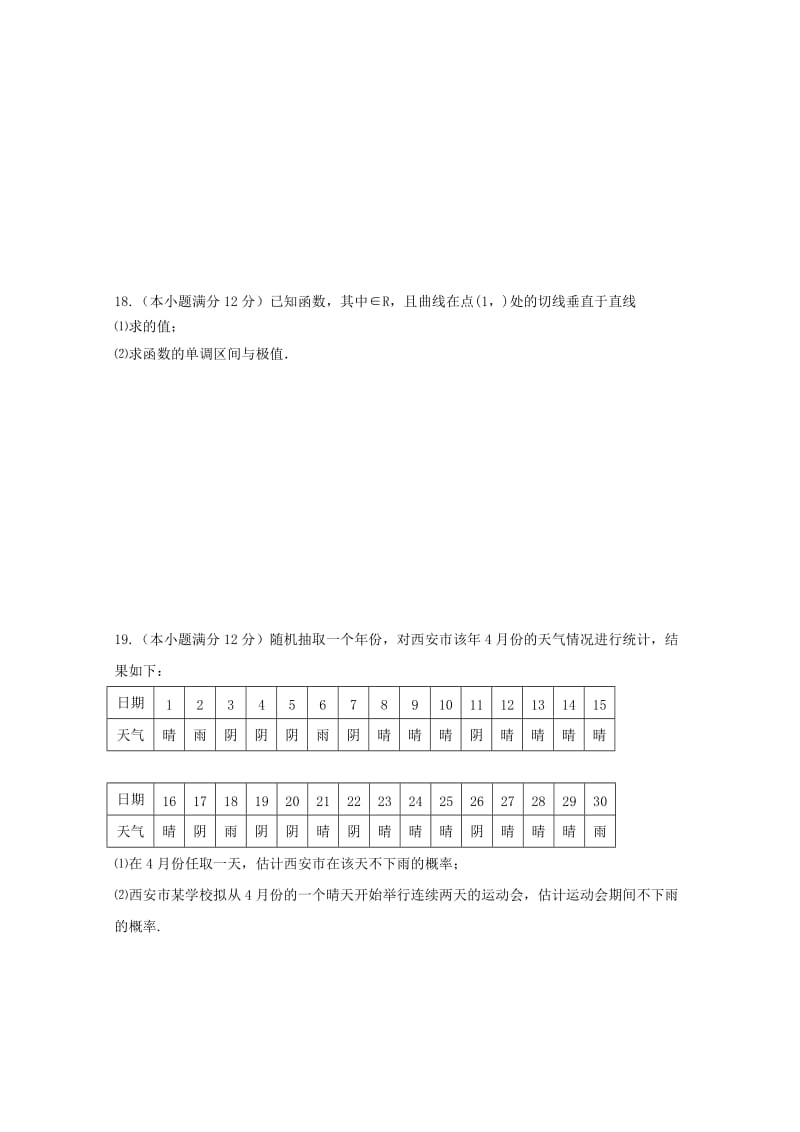 2019-2020年高二数学上学期12月月考试题 文(II).doc_第3页