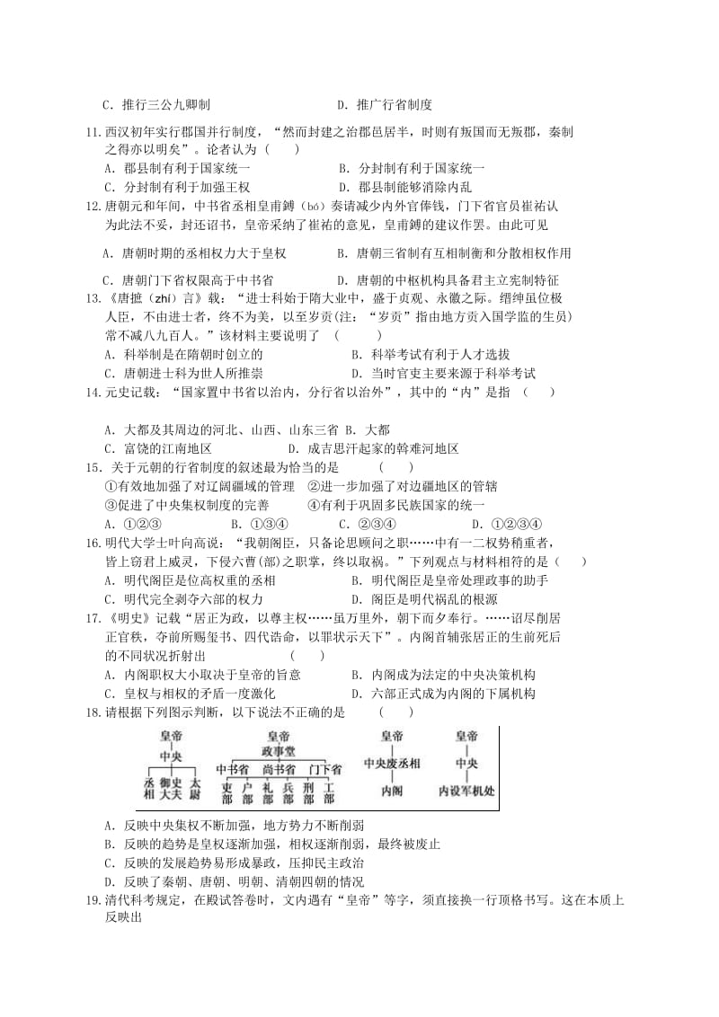 2019-2020年高一上学期第一次月考历史试卷 Word版含答案.doc_第2页