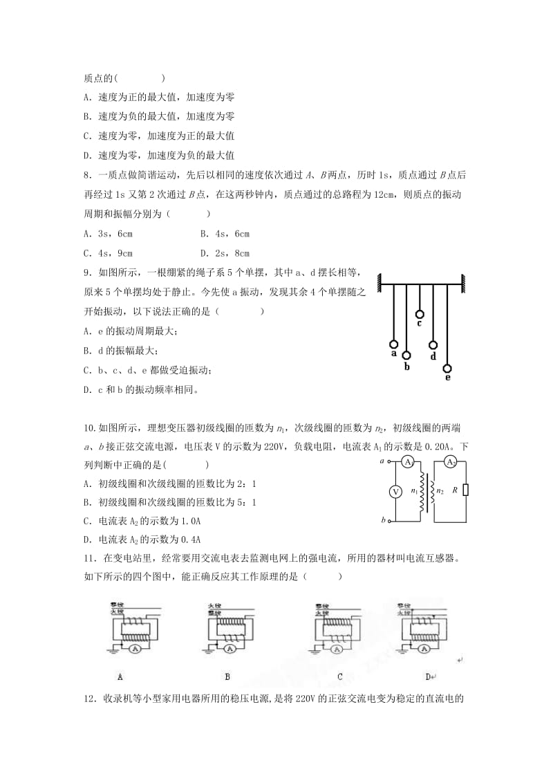 2019-2020年高二物理下册期中模块考试试题9.doc_第2页