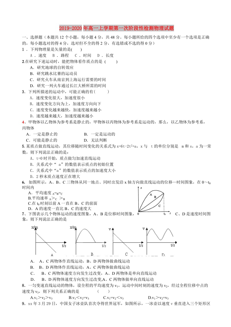 2019-2020年高一上学期第一次阶段性检测物理试题.doc_第1页