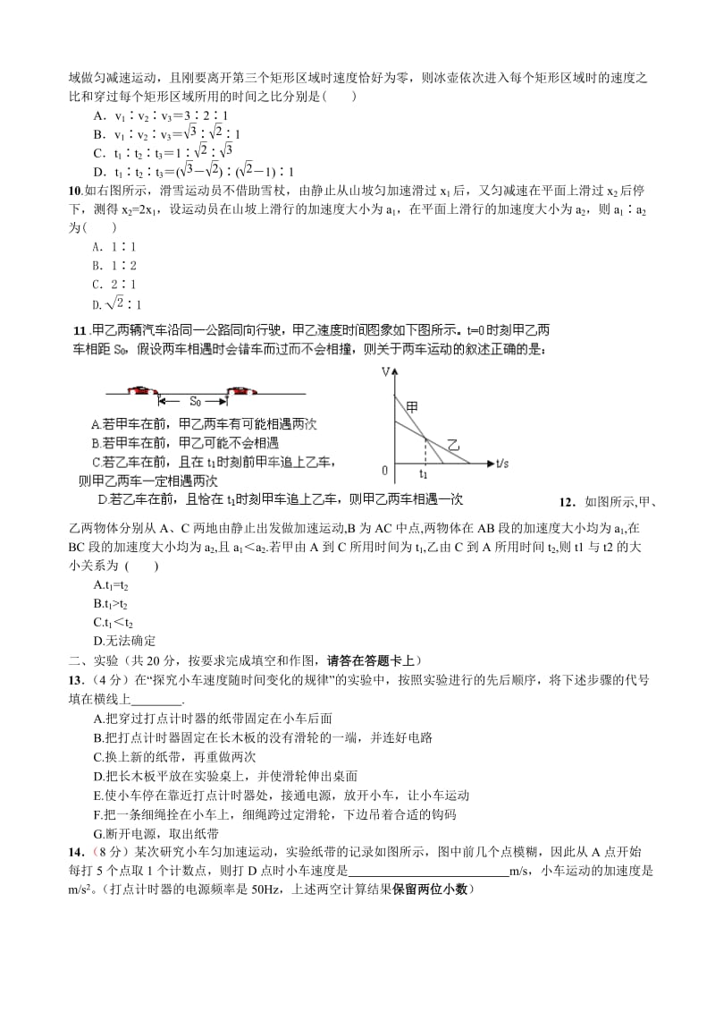 2019-2020年高一上学期第一次阶段性检测物理试题.doc_第2页