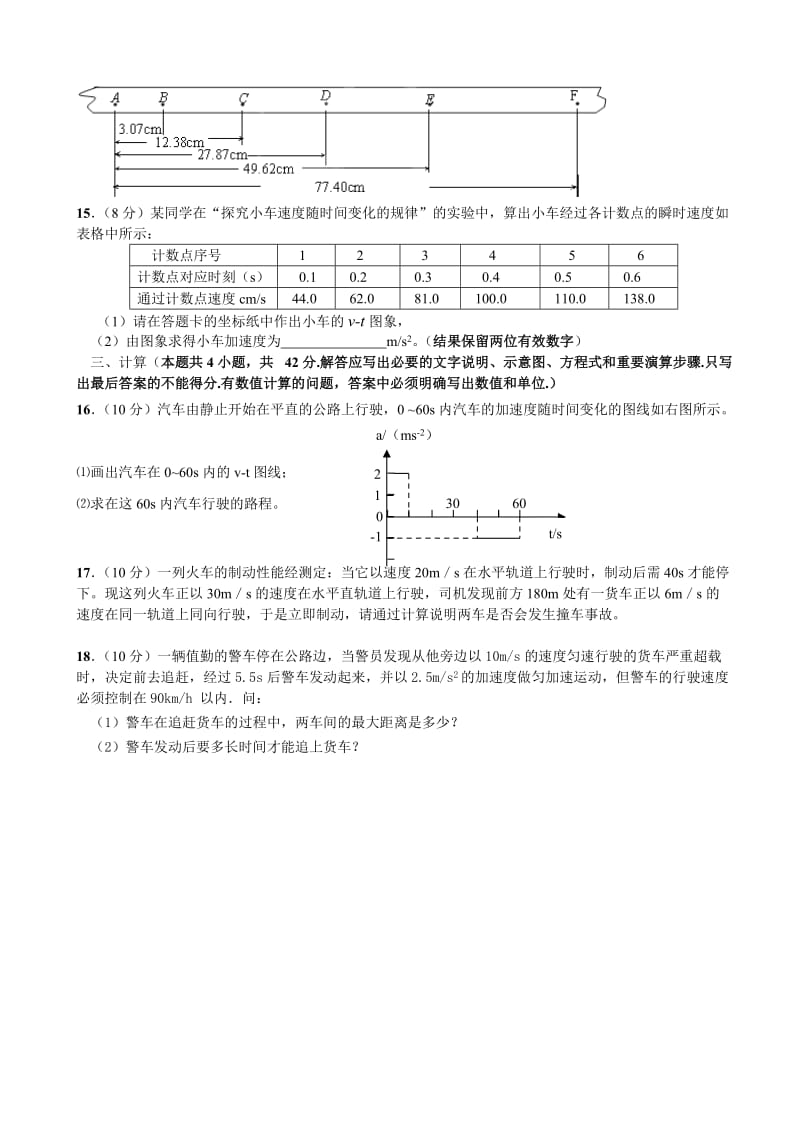 2019-2020年高一上学期第一次阶段性检测物理试题.doc_第3页