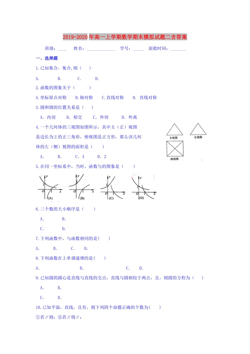 2019-2020年高一上学期数学期末模拟试题二含答案.doc_第1页