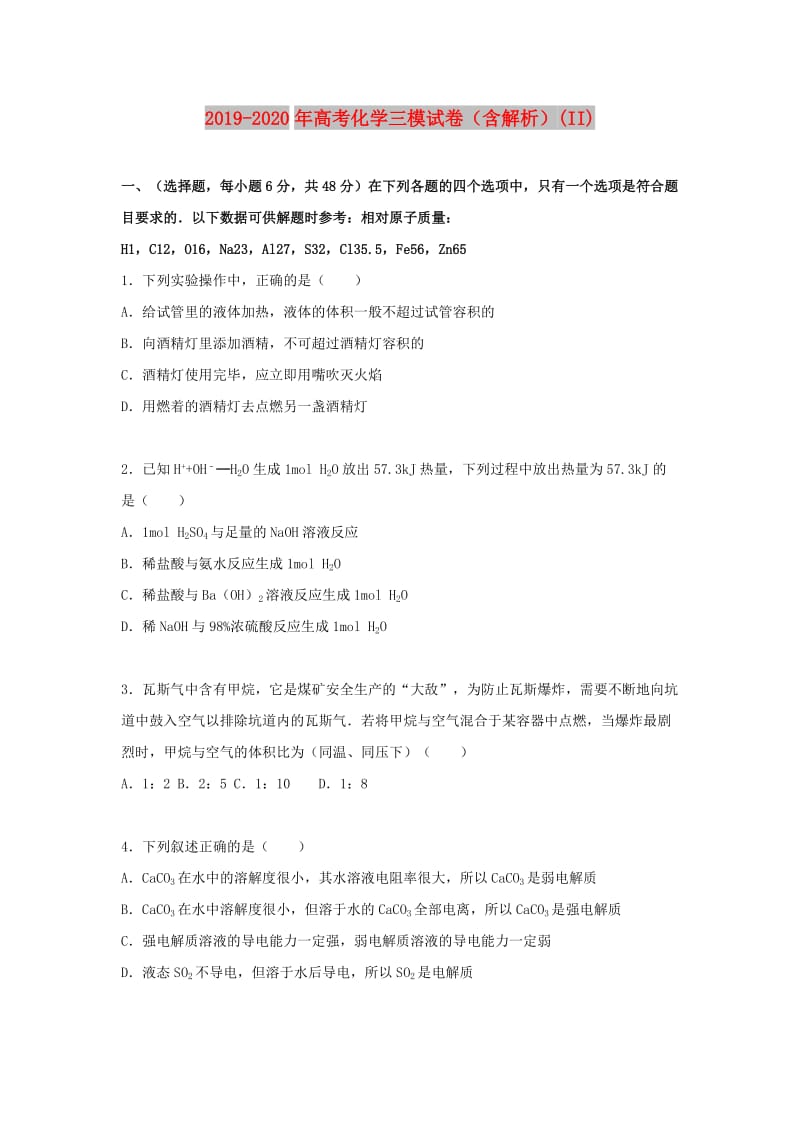 2019-2020年高考化学三模试卷（含解析）(II).doc_第1页