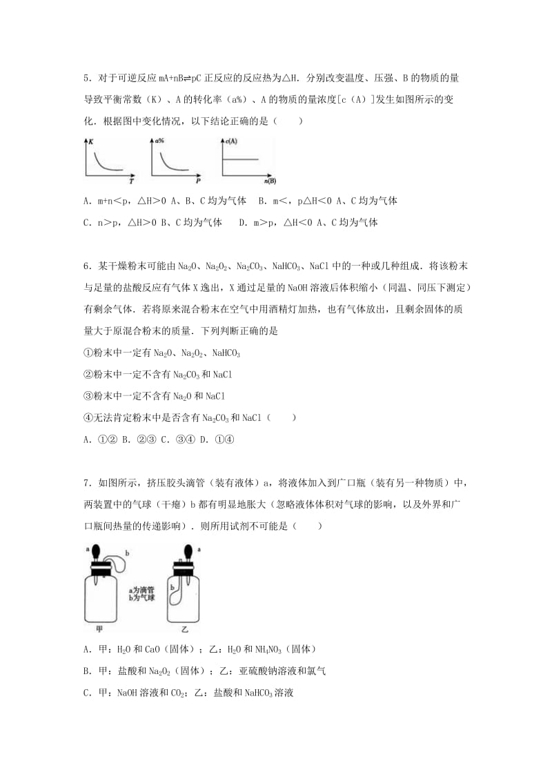 2019-2020年高考化学三模试卷（含解析）(II).doc_第2页