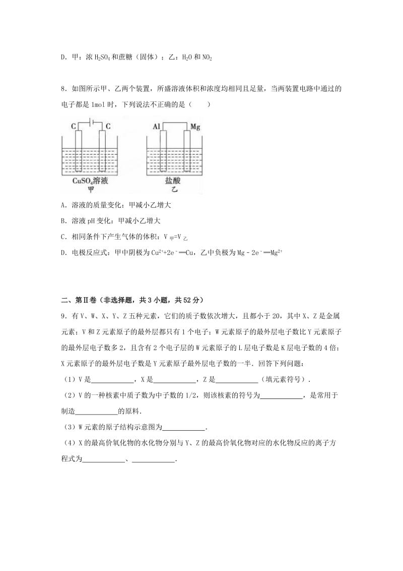 2019-2020年高考化学三模试卷（含解析）(II).doc_第3页