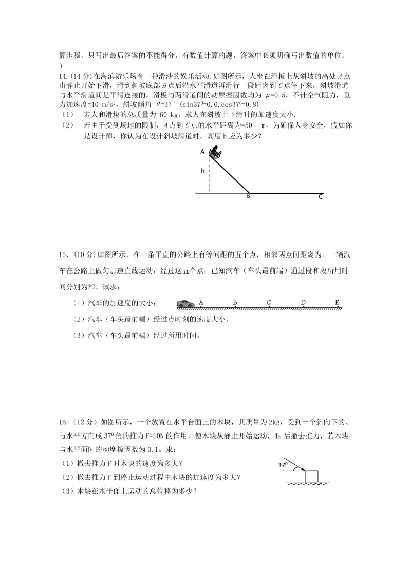 2019-2020年高一上学期期末模拟 物理试题 部分答案.doc_第3页