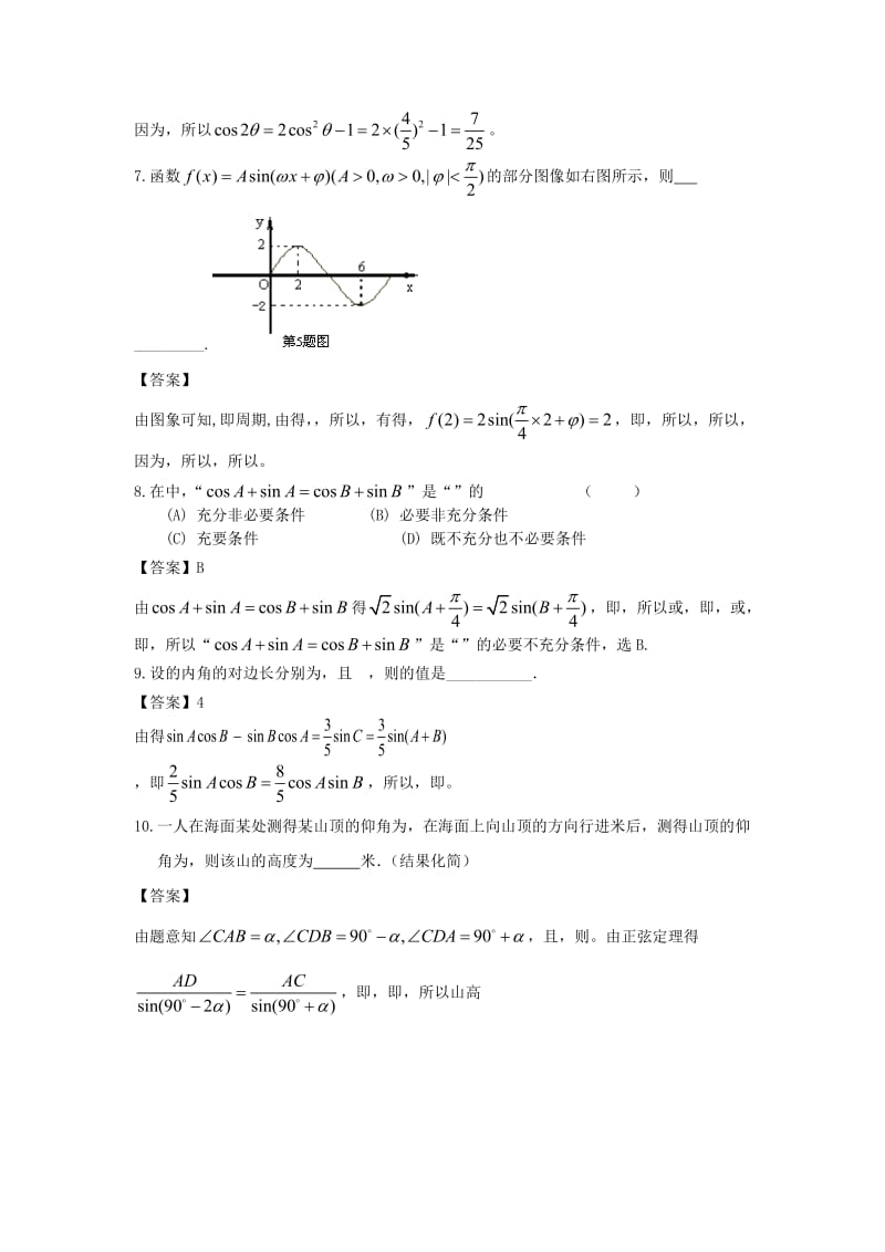 2019-2020年高考数学二轮专题复习 三角函数01检测试题.doc_第2页