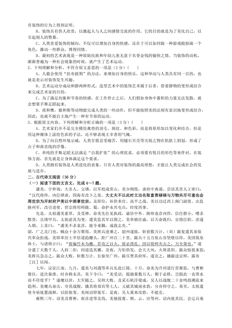 2019-2020年高二语文上学期第四次月考试题.doc_第2页