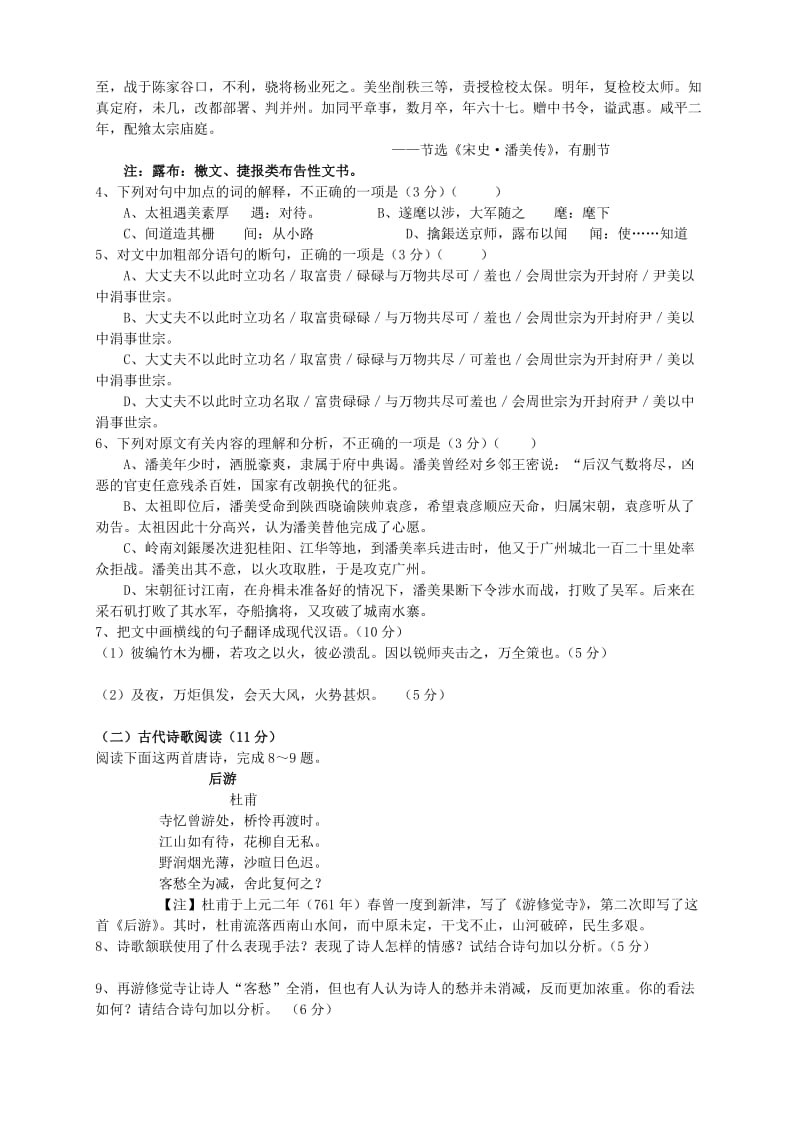 2019-2020年高二语文上学期第四次月考试题.doc_第3页