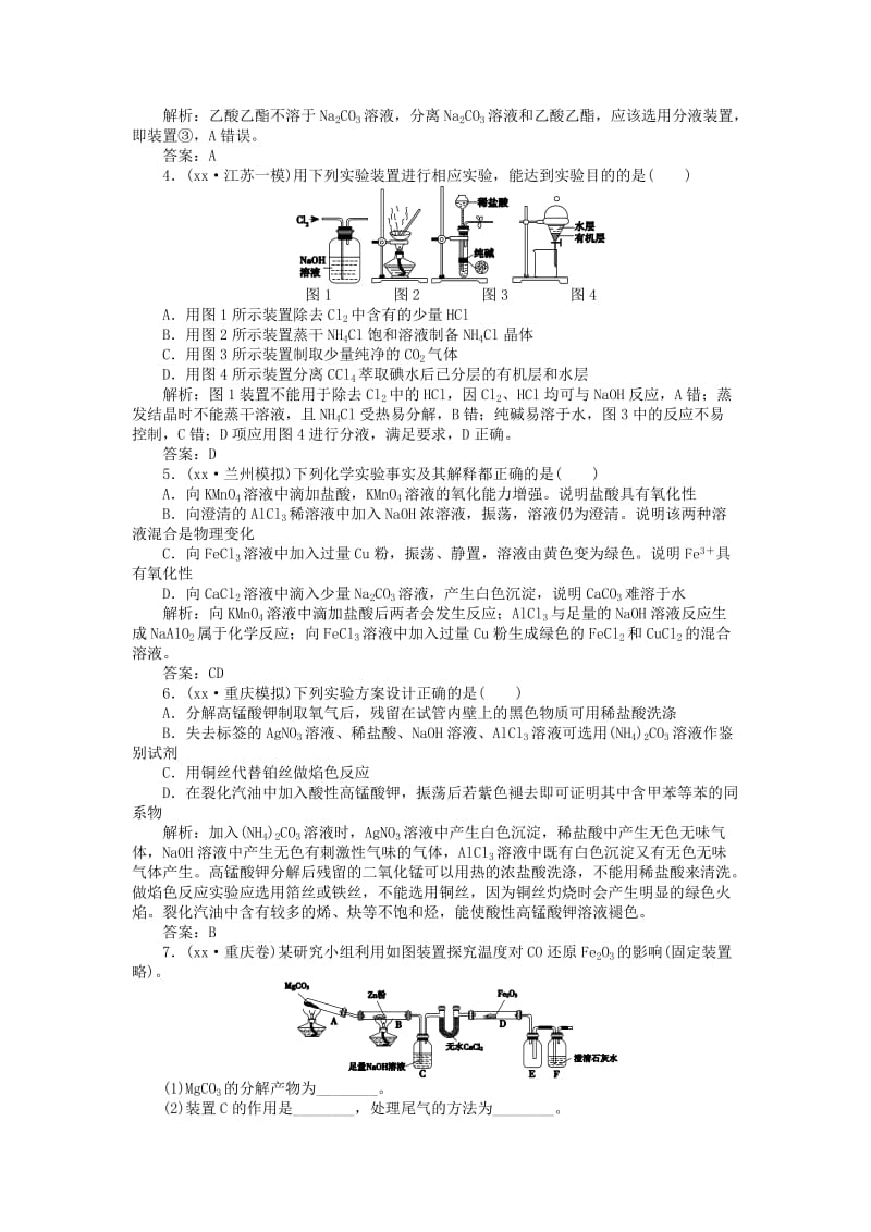 2019-2020年高考化学二轮专题复习 专题十五 综合实验探究课时作业.doc_第2页