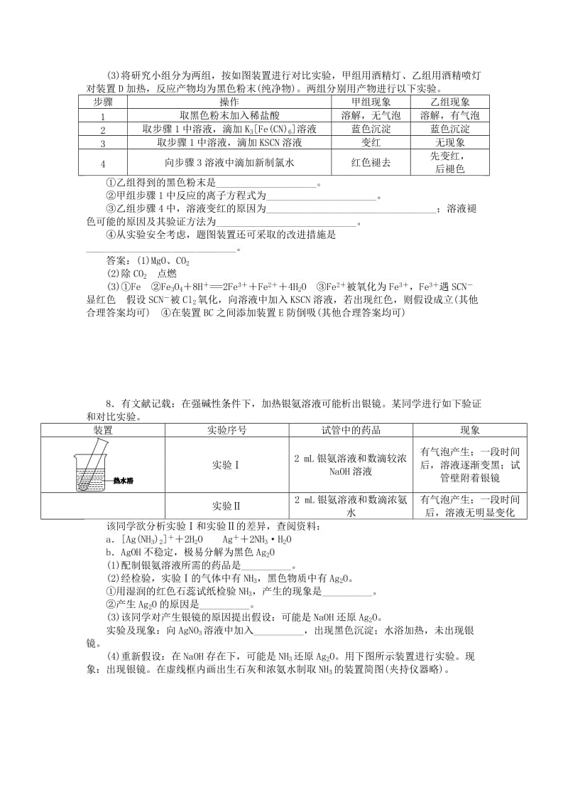 2019-2020年高考化学二轮专题复习 专题十五 综合实验探究课时作业.doc_第3页