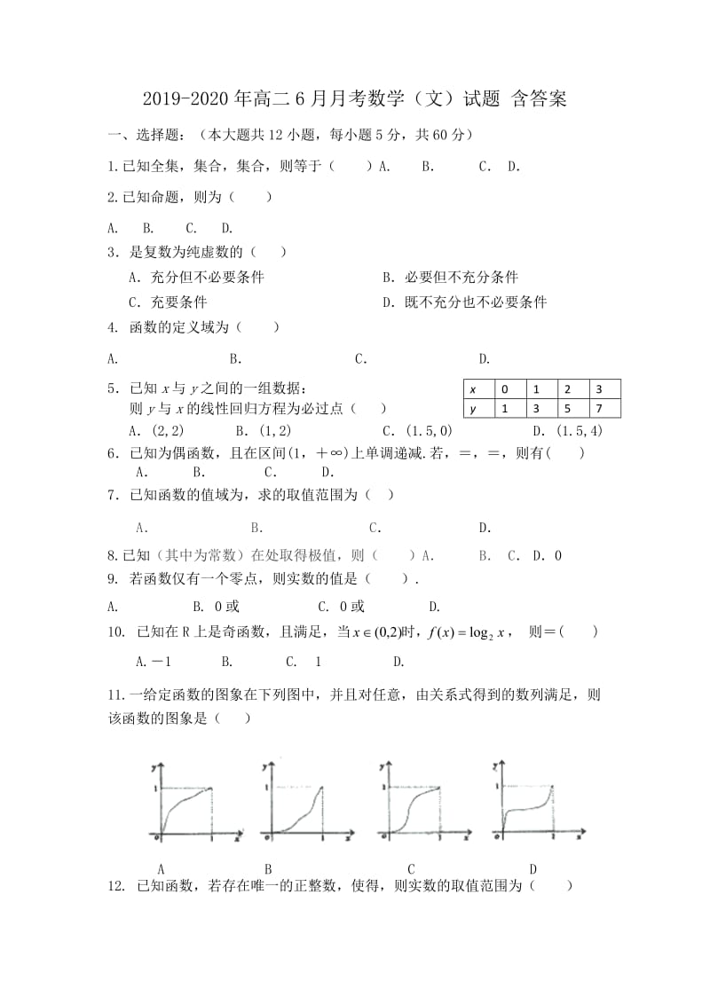 2019-2020年高二6月月考数学（文）试题 含答案.doc_第1页