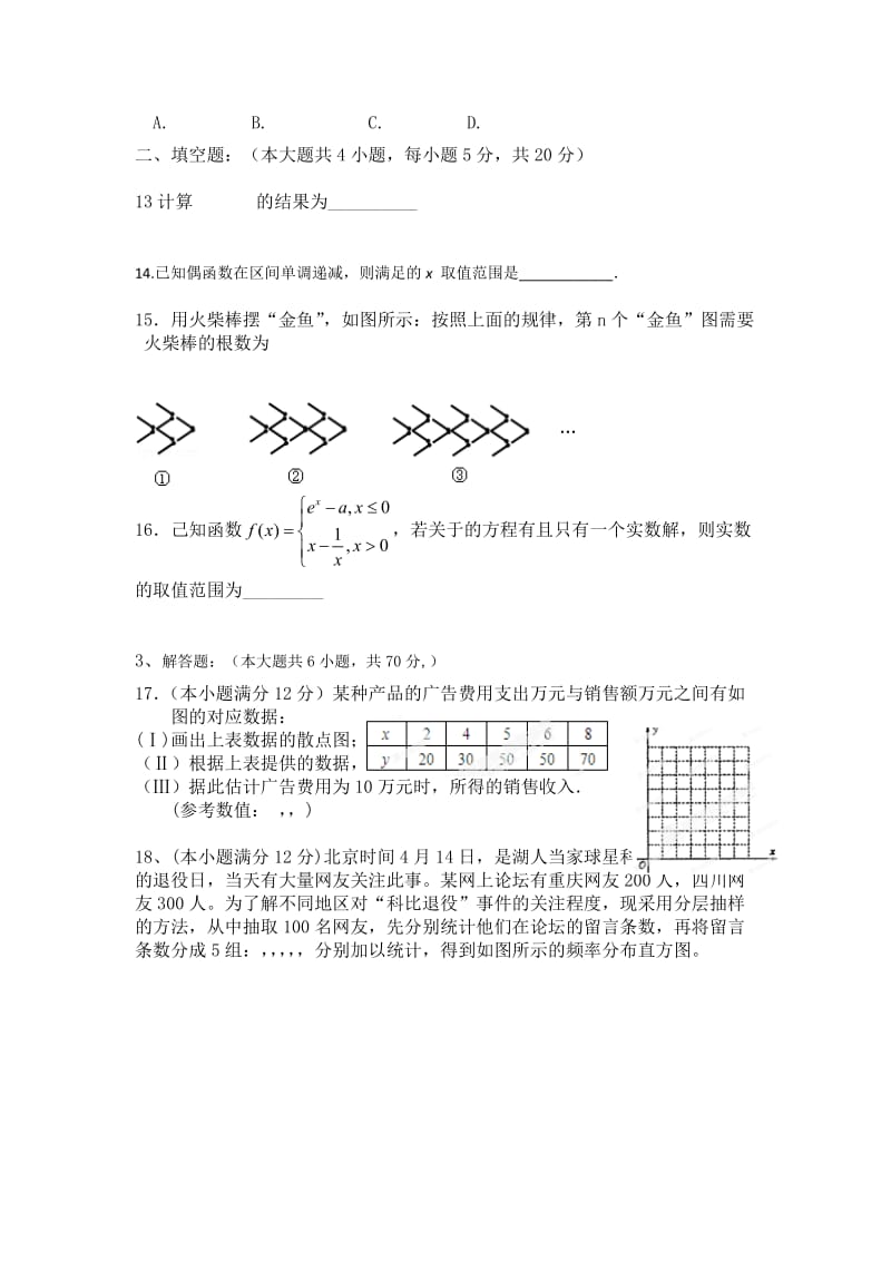 2019-2020年高二6月月考数学（文）试题 含答案.doc_第2页