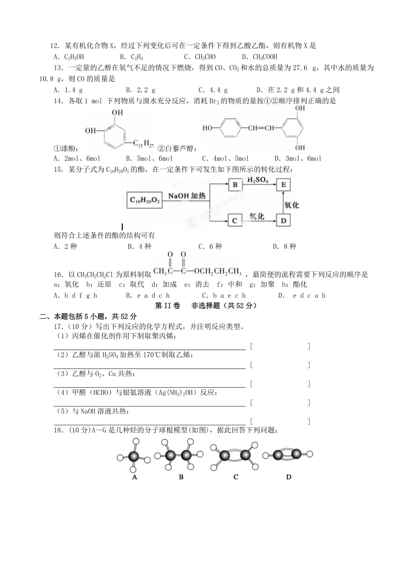 2019-2020年高二化学下学期月考试题.doc_第2页