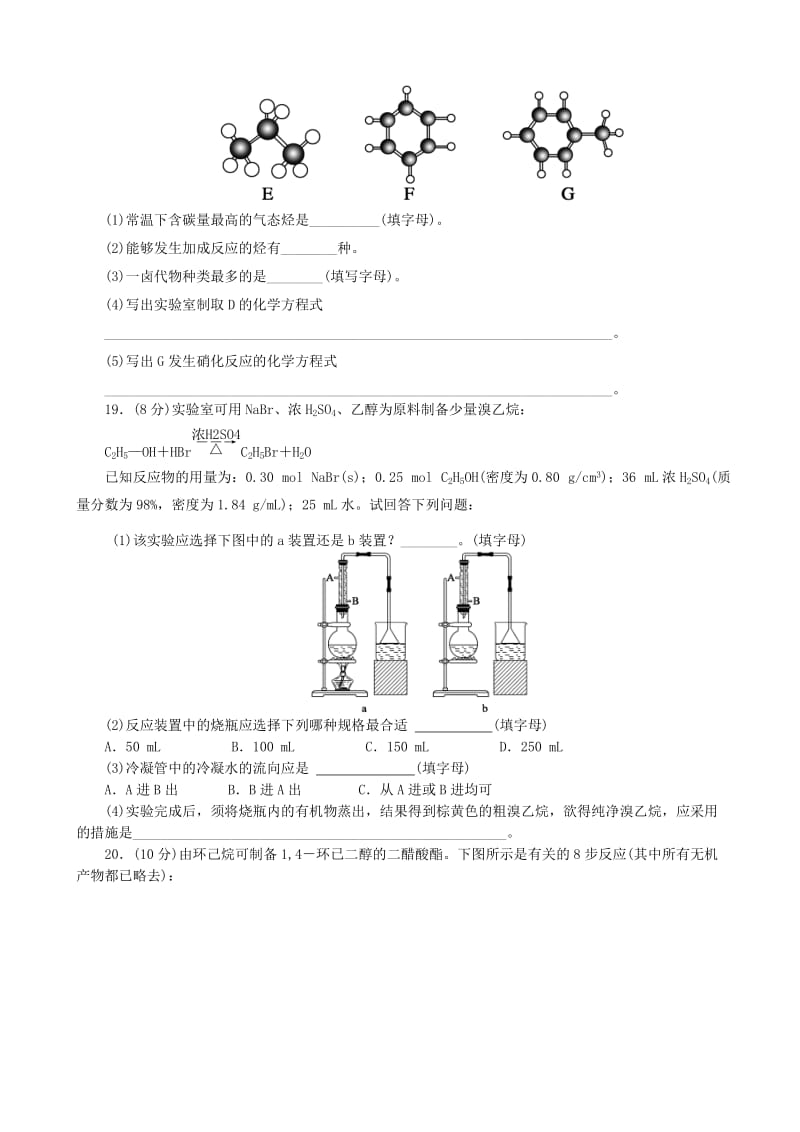 2019-2020年高二化学下学期月考试题.doc_第3页