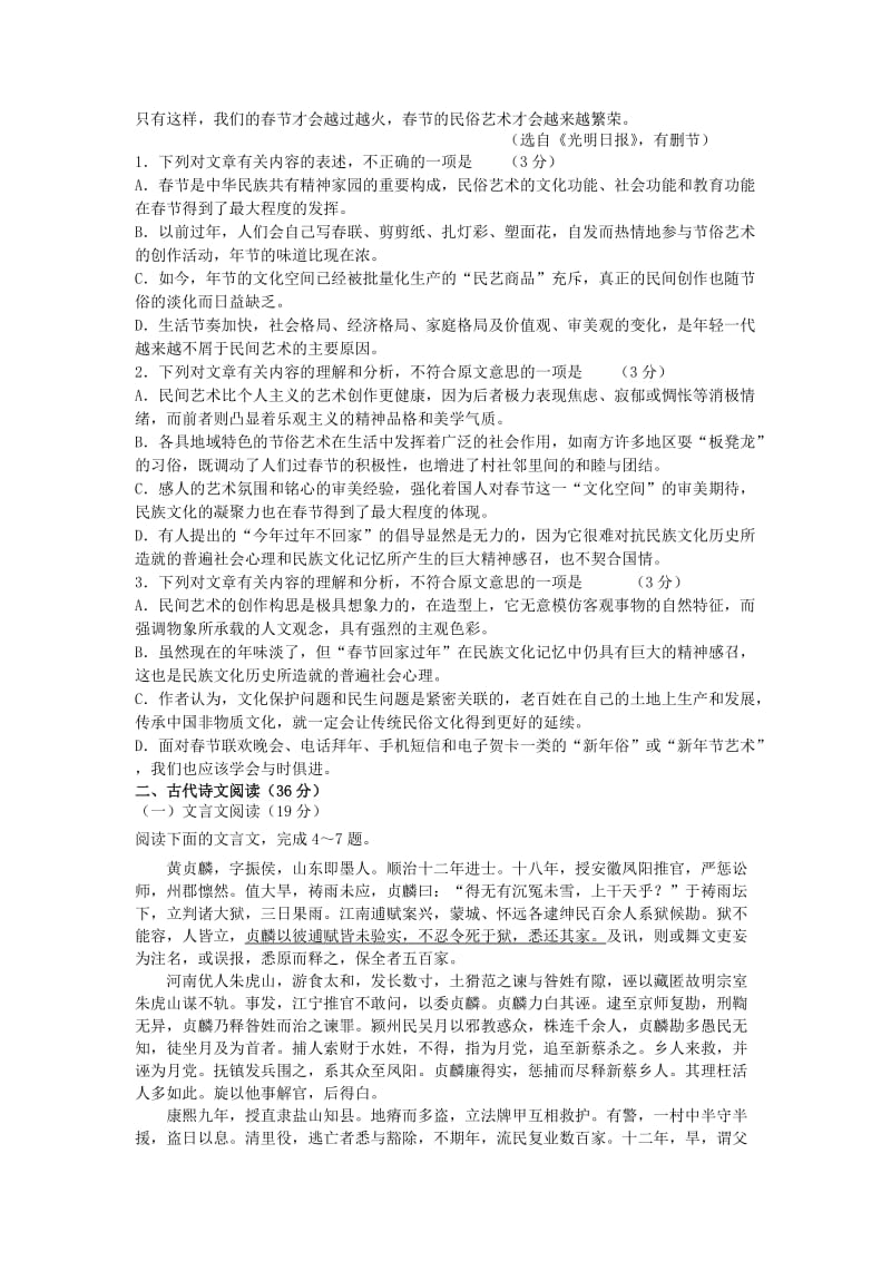 2019-2020年高一下学期分班考试语文试题 含答案.doc_第2页