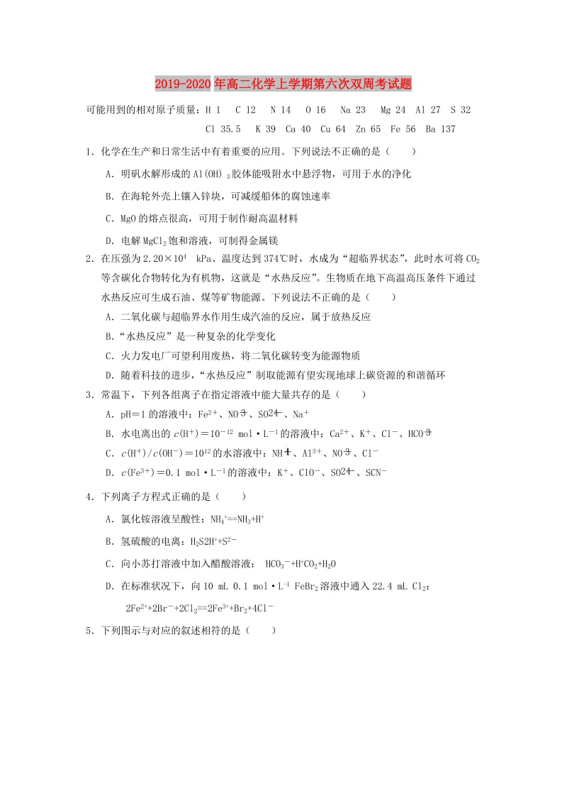 2019-2020年高二化学上学期第六次双周考试题.doc_第1页