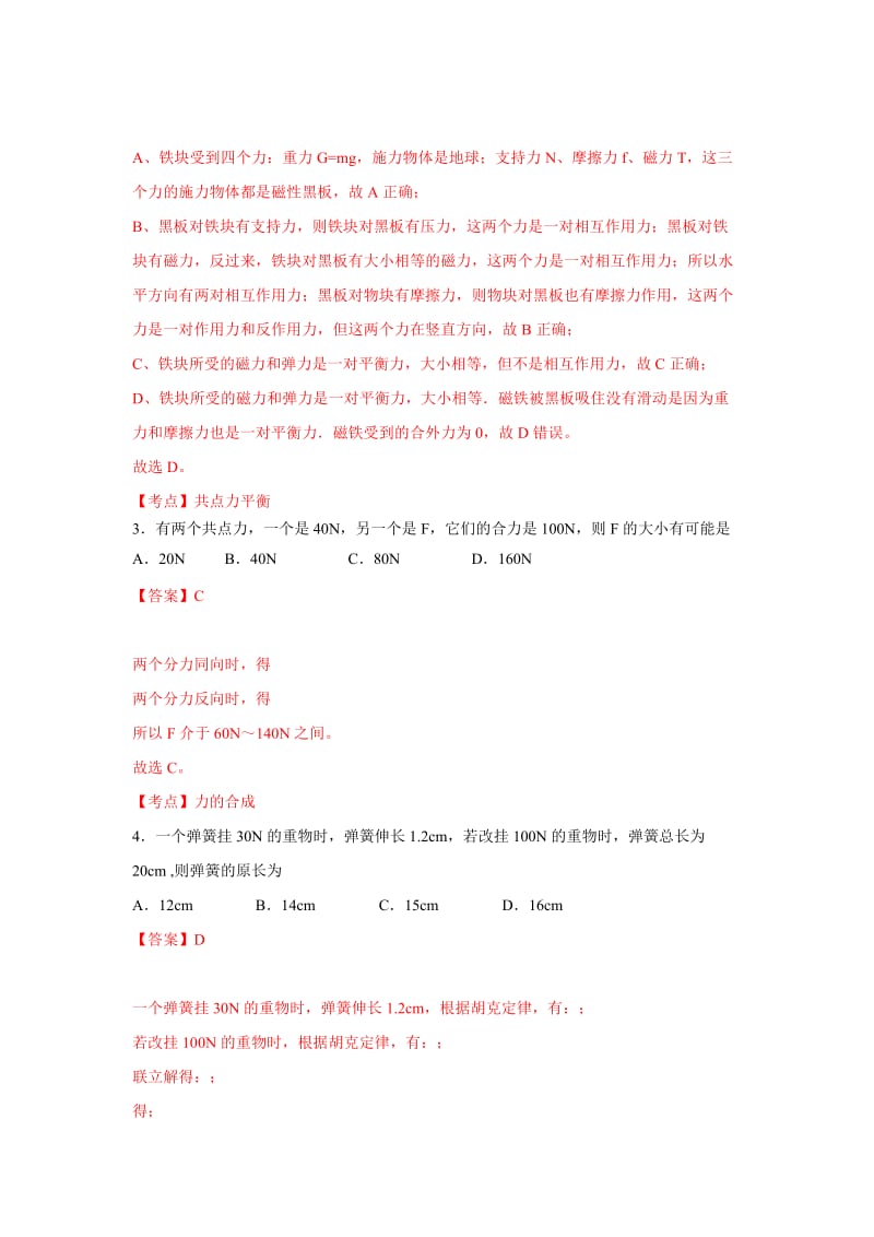 2019-2020年高一上学期第二次段考物理试题 含解析zhangsan.doc_第2页